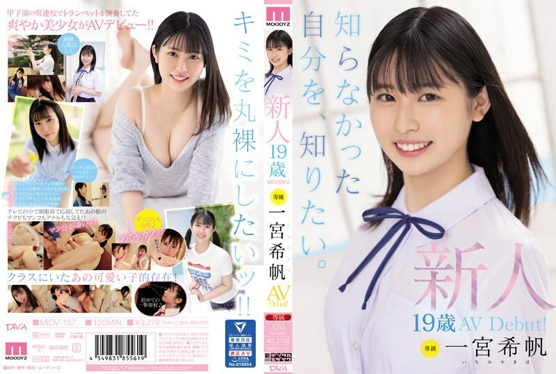 MIDV-157 Rookie Exclusive 19-Year-Old AV Debut! Kiho Ichinomiya I want to know myself that I didn't know.