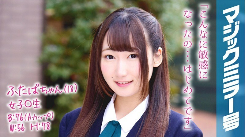 MMGH-058 Futaba-chan (18) Female ○ Student Magic Mirror No. By washing the inside of the vagina, the switch was turned on, and even though I inserted my cock, I was panting.