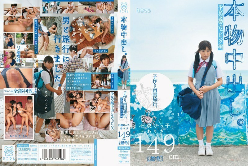 MUM-074 Real vaginal cum shot. play making tropical trip. Girl exchange swapping edition. Tanned play Arisa 149 cm (hairless)