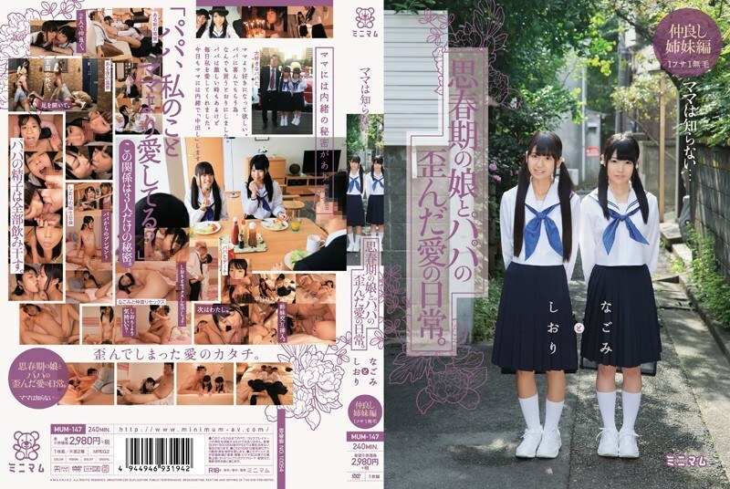 MUM-147 Mama doesn't know... The distorted love life of an adolescent daughter and dad. Nagomi and Shiori Good Friends Sister Edition 1 Fusa 1 Hairless