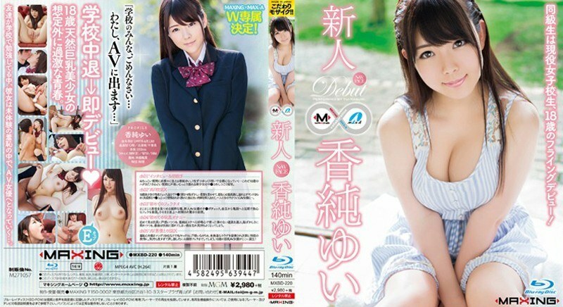 MXBD-220 Rookie Kasumi Yui-Classmate is an active school girl, 18-year-old flying debut! ~