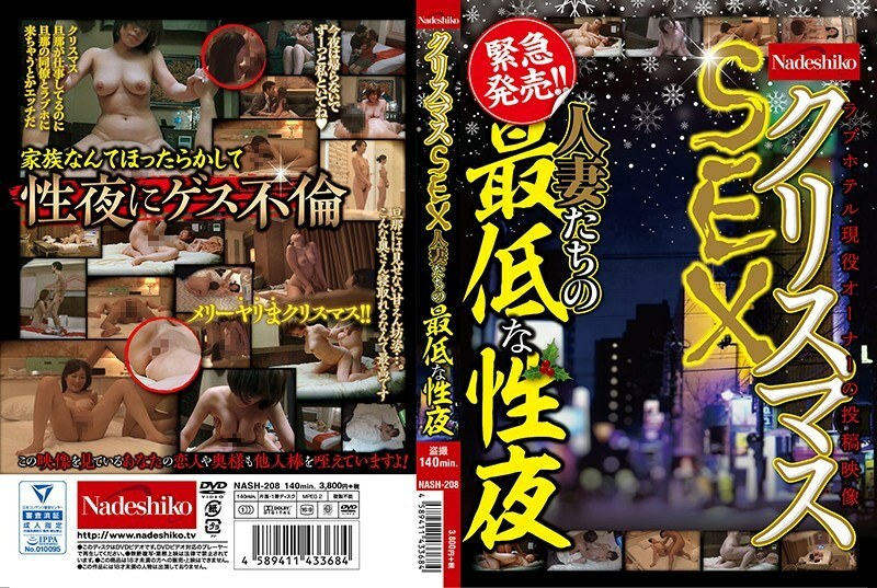 NASH-208 The Worst Night For Married Women's Christmas Sex