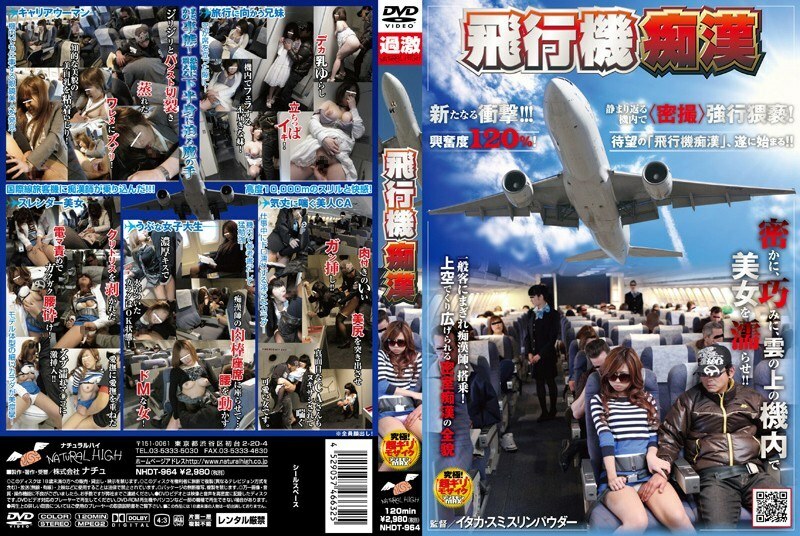 NHDT-964 Airplane Slut ●