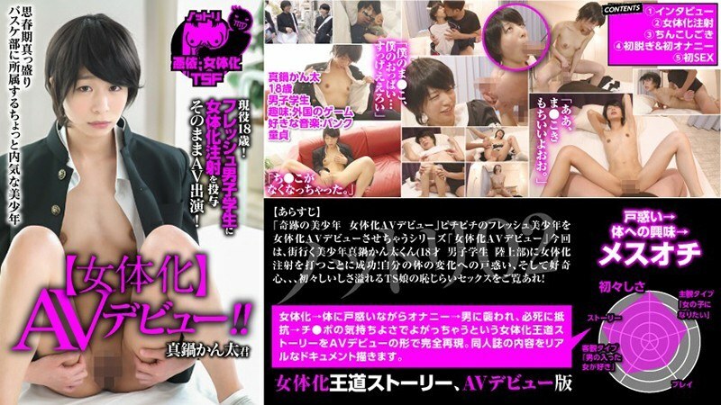NTTR-002 Nottori 02 [Feminization] AV debut Active 18 years old! Administering a feminized injection to a fresh male student AV appearance as it is! Kanta Manabe