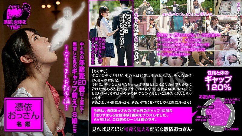 NTTR-008 Nottori 08 Possessed Uncle Directory Limited to 20 years or older with age difference between inside and outside! Carefully Selected True Gap Moe TS Girls ~ Spoofing Walk ~