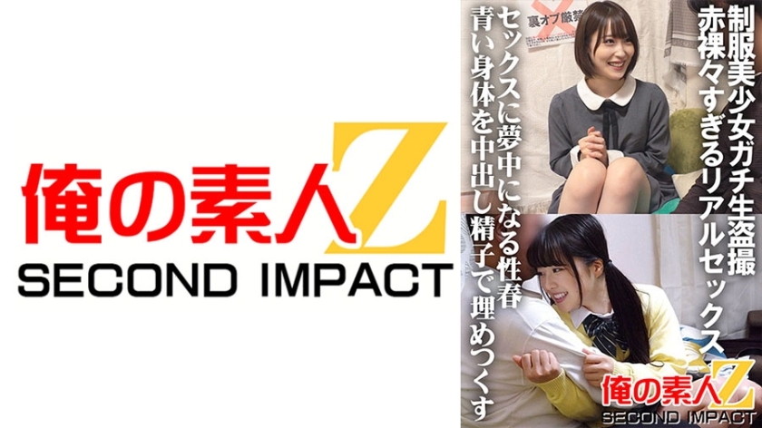 ORECS-030 Real live voyeur of beautiful girls in uniform. Real sex that is too candid. Sex-crazed youth. Filling up the youthful body with creampie sperm. Chi-chan & Kanon