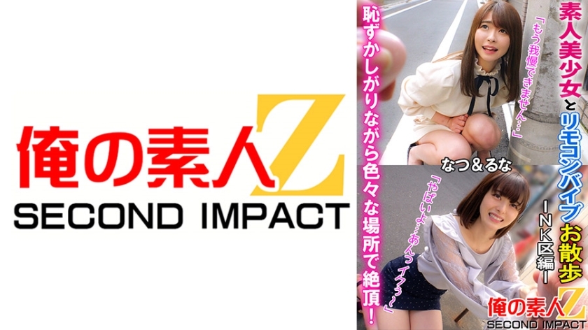 ORECS-068 A walk with a beautiful amateur girl using a remote control vibrator - NK Ward edition - 