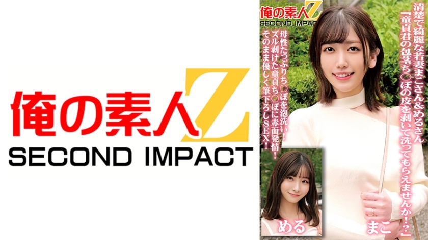 ORECS-098 Neat and beautiful young wives Mako and Meru 
