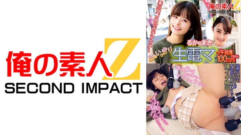 ORECS-113 If you can endure the raw electric power to your heart's content, it will cost you 1 million yen! Ruka & Maki