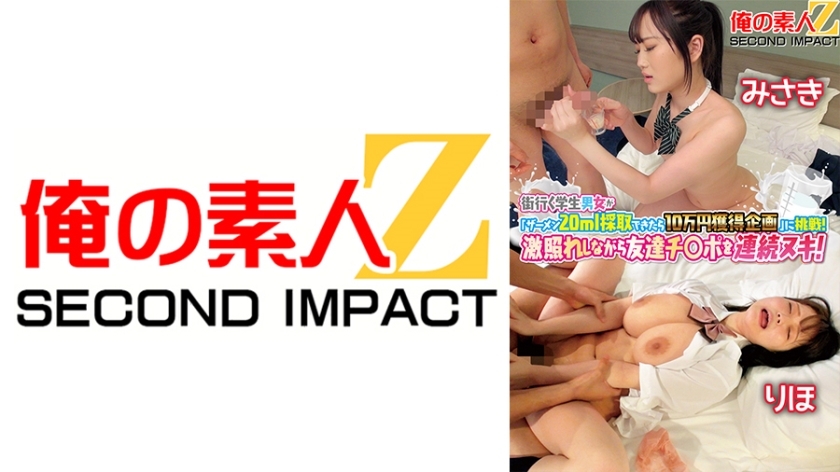 ORECS-120 A group of male and female students on the go take on the challenge of earning 100,000 yen if they can collect 20ml of semen! Continuously removing my friend's dick while being extremely embarrassed! Riho Misaki