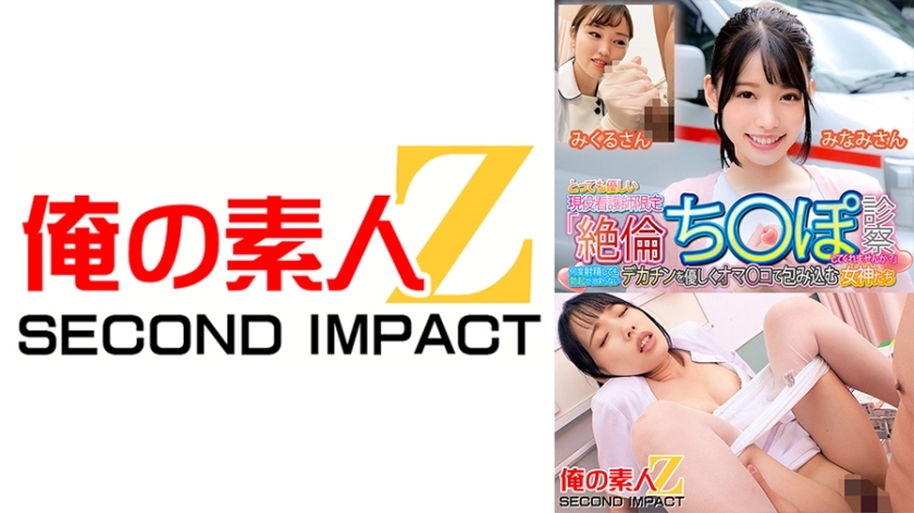 ORECS-130 Limited to very kind active nurses 