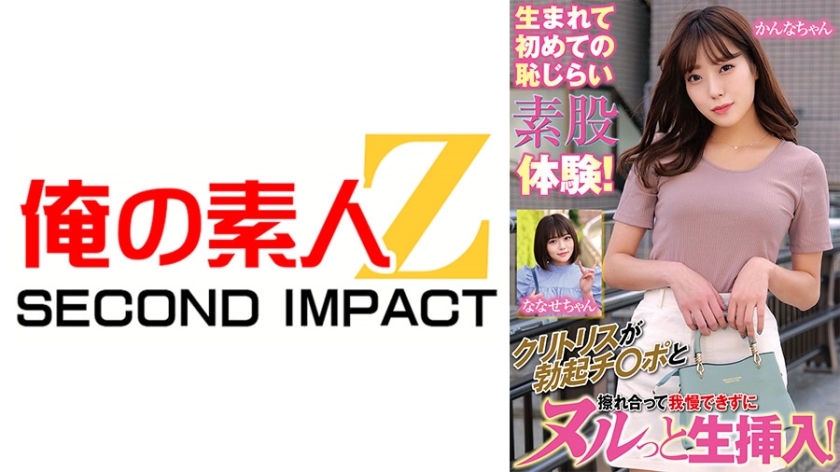 ORECS-167 The first ever embarrassing intercrural sex experience! Her clitoris rubs against the erect penis and she can't help but insert it raw! Kanna-chan Nanase-chan