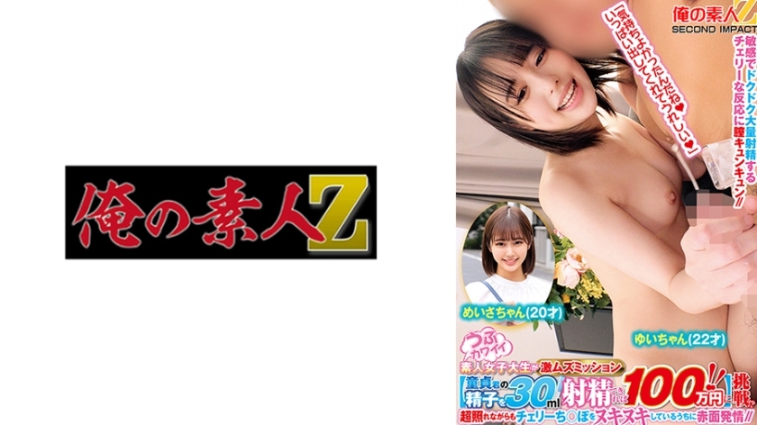 ORECS-197 Innocent and cute amateur college girl takes on the extremely difficult mission [If you can ejaculate 30ml of sperm from a virgin, you can win 1 million yen!!] She's super embarrassed, but she gets all horny while jerking off her virgin dic