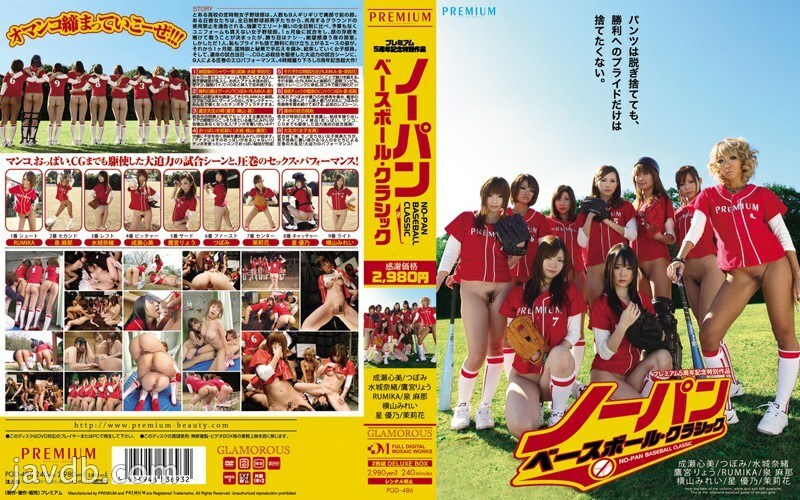 PGD-486 Premium 5th Anniversary Special Work No Panties Baseball Classic
