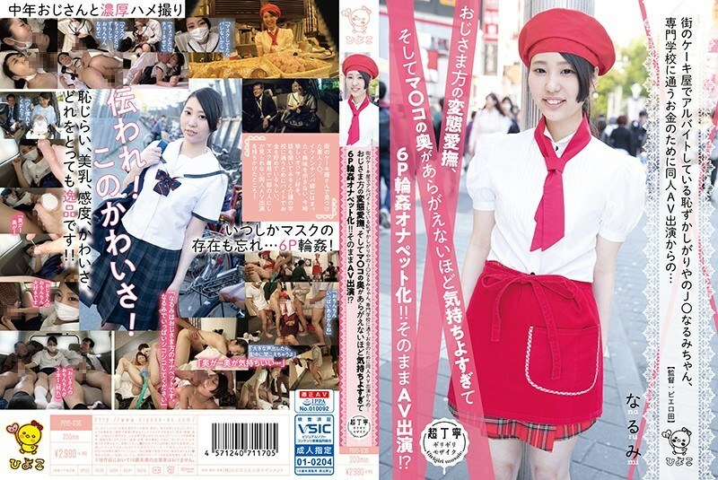 PIYO-036 Shy J ○ Narumi who is working part-time at a cake shop in the city, from the same person AV appearance for money to go to a vocational school ... Uncle's metamorphosis caress, and the back of Ma ○ Ko can not be seen It feels too good to 