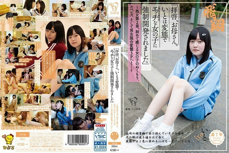 PIYO-051 