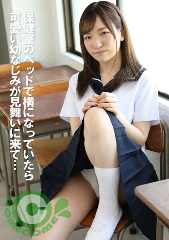 PYU-303 [POV video] When I was lying on the bed in the infirmary, a cute playhood friend came to visit me...