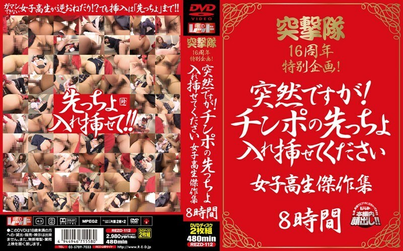 REZD-112 Special project for the 16th anniversary of the assault team! It is sudden! Please Let Me Insert The Tip Of The Cock Schoolgirl Masterpiece Collection 8 Hours