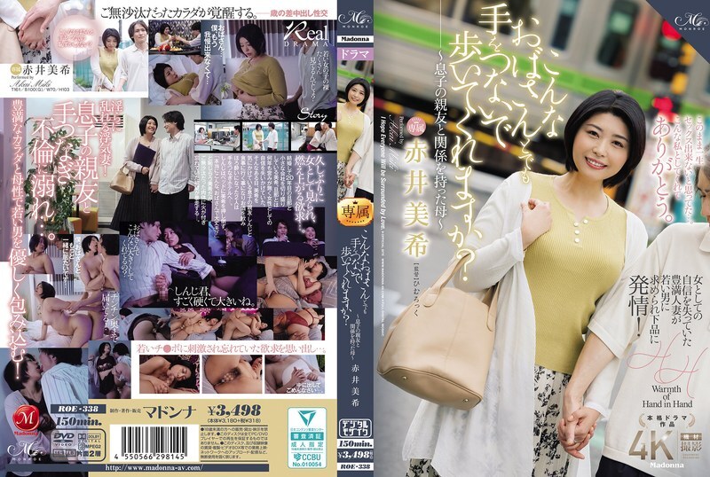 ROE-338 Will you walk hand in hand with an old lady like me? ~ A mother who had an affair with her son's best friend ~ Miki Akai