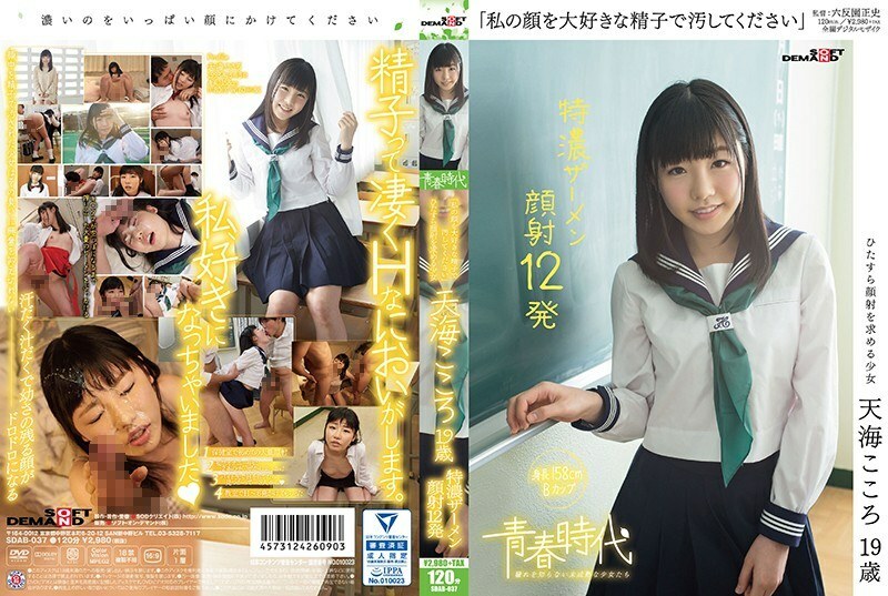 SDAB-037 