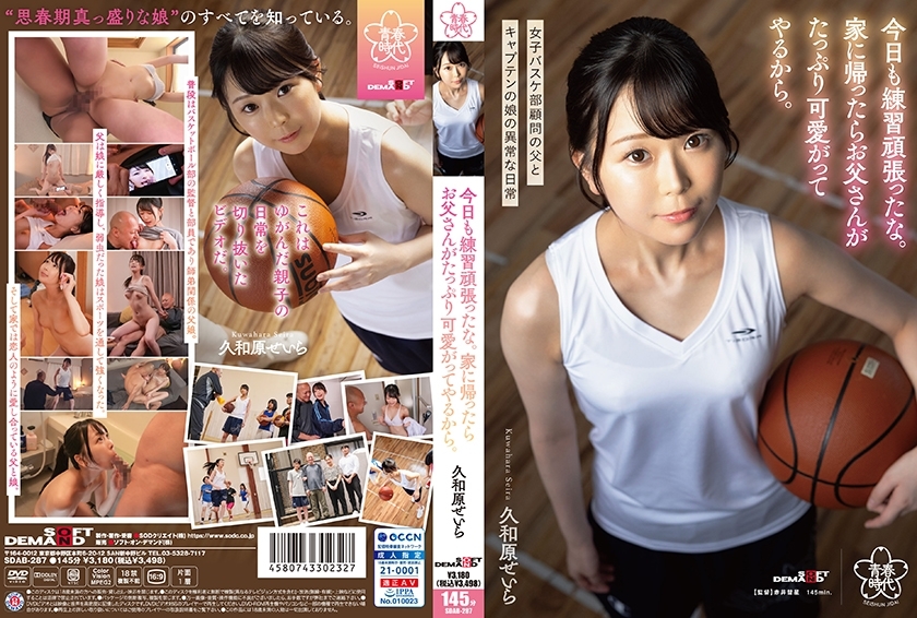 SDAB-287 You practiced hard today too. When I get home, my dad will give me lots of love. Seira Kuwahara