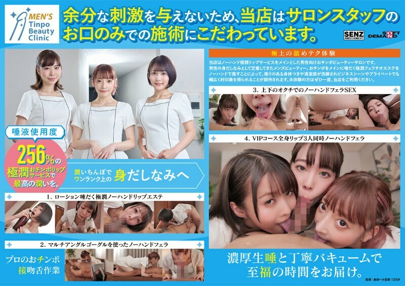 SDDE-691 Natural saliva is super moist! Blow Job Specialized Beauty Salon Men's TinpoBeautyClinic