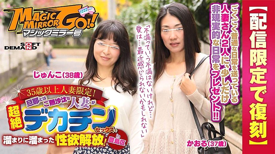 SDFK-025 [Reprinted for delivery only] Magic Mirror Limited to married women over 35 years old! Libido release that a married woman who is absent from her husband has accumulated in a pool with transcendental decachin sex! in Toshima-ku Kaoru (37 years ol