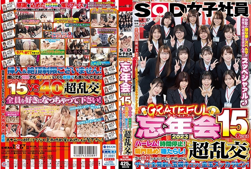 SDJS-219 SOD Female Employee Grateful Year-end Party 2023 Harem of 15 people! Time Stop! Kikumon licking! Spittle! 10 kinds of hospitality and super orgy in the center of the world! And the ball bag with all the juice shot out and the gold ball sukkara pi