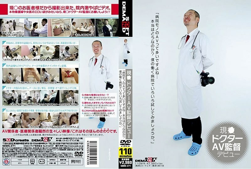 SDMS-371 Current Doctor AV Director Debut