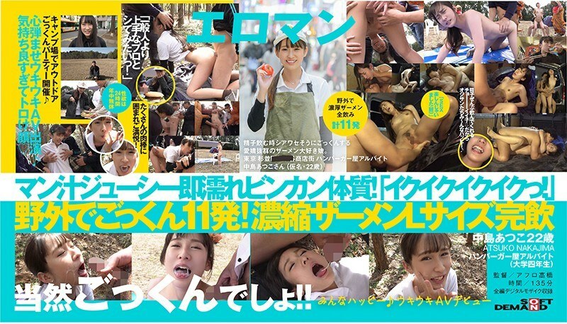 SDTH-008 A Girl Who Loves Semen And Is Very Charming When She Drinks Sperm. A Total Of 11 Thick Semen Drinks Outdoors Tokyo Suginami ■■ Shopping Street Hamburger Shop Part-time Job Atsuko Nakajima (pseudonym, 22 Years Old) Everyone Is Happy ♪