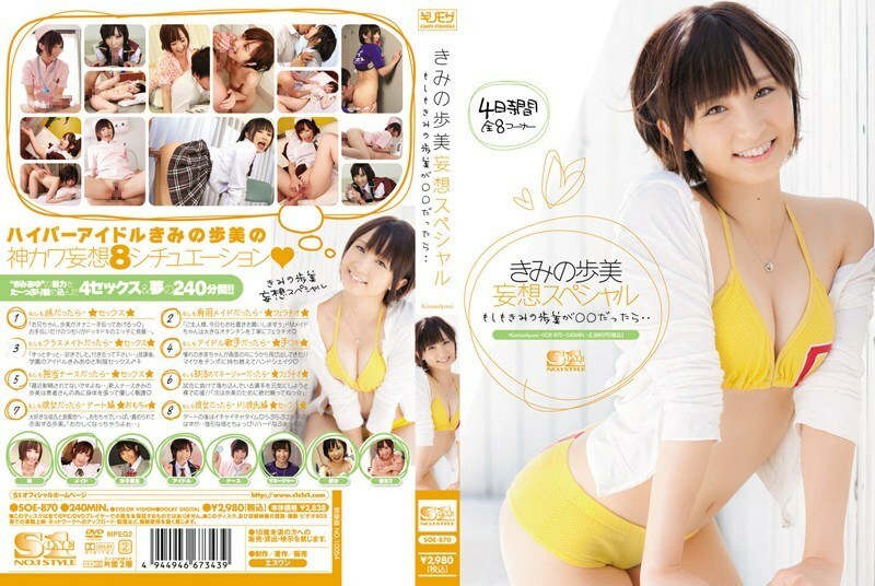 SOE-870 Your Ayumi Delusion Special If your Ayumi is ○○ ...