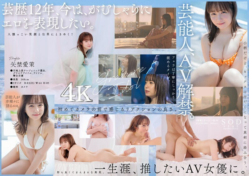 STARS-984 Celebrity Manami Yano AV DEBUT [Nuku with overwhelming 4K video! ]