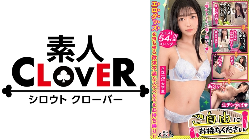 STCV-497 [Extremely slim beauty x first creampie in a year's sex].○☆Definitely lewd☆○. We get a cafe employee who tries to take home a toy we left behind♪ A girl with a divine, popular body who has only had sex with one person has multiple 