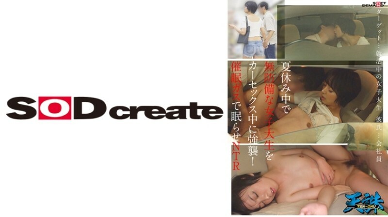 TENC-005 A defenseless female college student is assaulted during car sex during summer vacation! NTR to put you to sleep with gas.Target...Female college student looking for a job.Boyfriend...Office worker.910 5