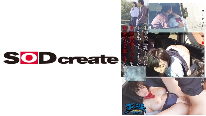 TENC-013 A tutor couple who has touched a student's big breasted J○ are played to sleep with gas NTR Target... J○ 2nd year student Boyfriend... Private tutor