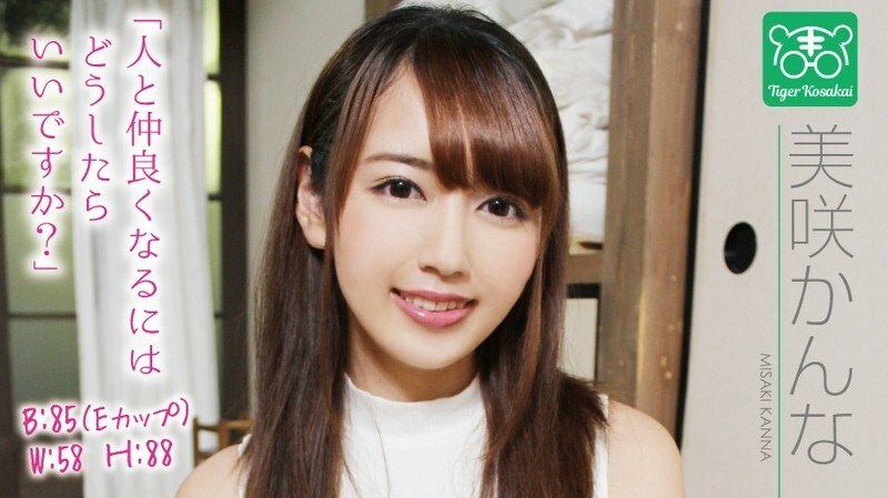 TIGR-001 Kanna Misaki, a charismatic AV director, Tiger Kosakai's'AV actress's worries are cut off! I got stuck in the shooting site and started to talk about Gonzo life without permission! !!