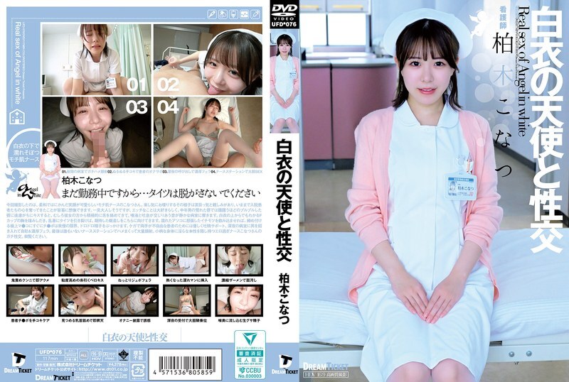 UFD-076 Sex with an angel in white Kashiwagi Konatsu