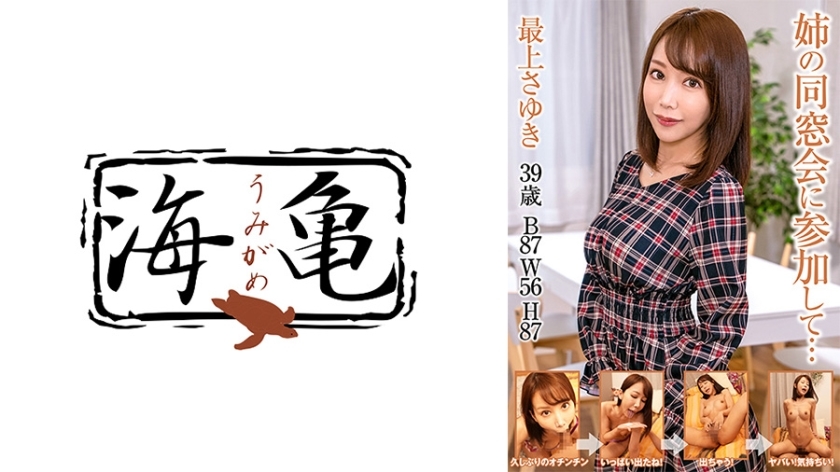 UKH-025 Participating In My Sister's Class Reunion... Sayuki Mogami