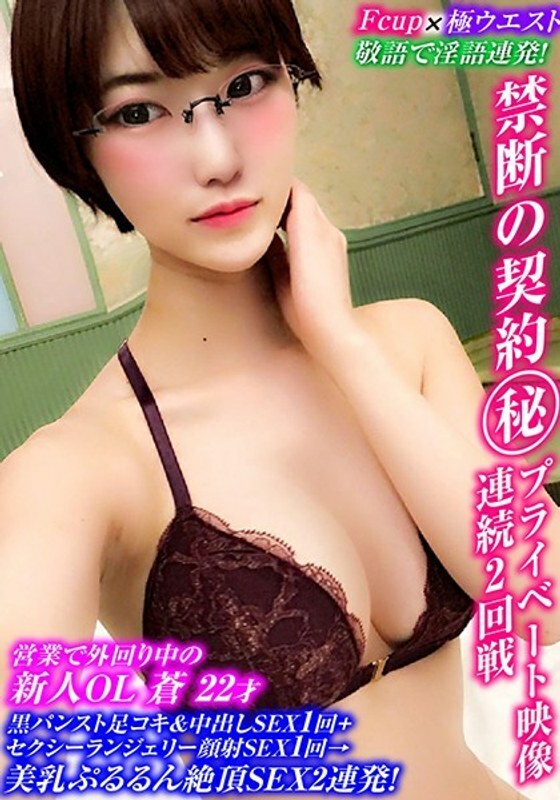 VOV-024 Dirty words in honorifics! F Cup x Extremely Constricted Rookie OL Creampie Naked SEX 1 Time + Lingerie Facial Cumshot SEX 1 Time &rarr; Beautiful Breasts Pururun Cum SEX 2 Barrage!