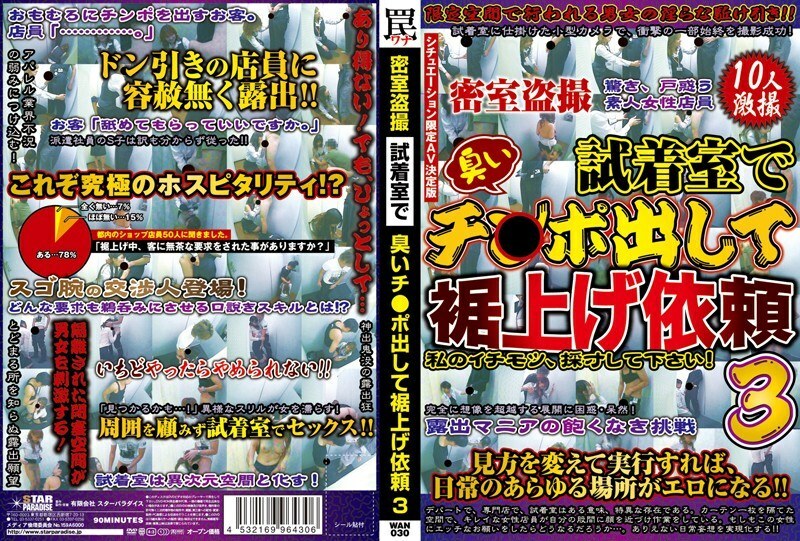 WAN-030 Voyeur Filming Behind Closed Doors In The Fitting Room, I Put Out My Stinky Cock And Requested Hemming 3 - Luna Himemiya