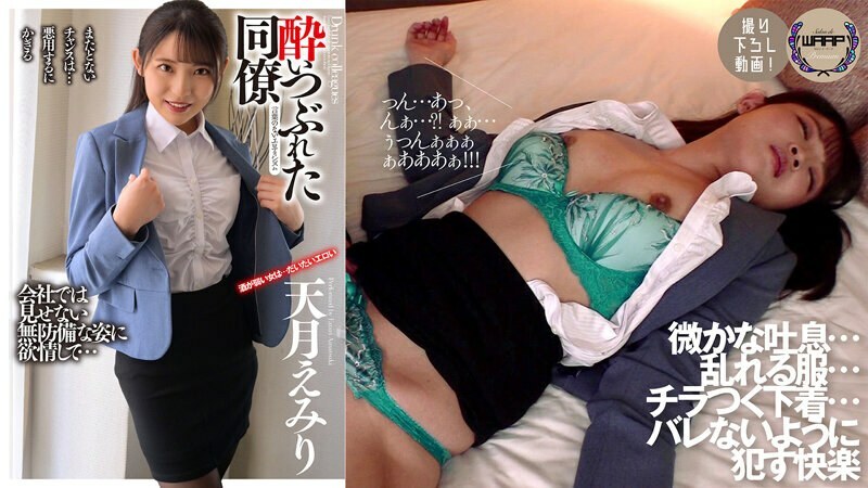 WPSL-082 Drunk Colleague Amatsuki Emiri