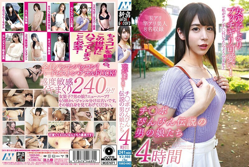 YAKO-045 Butchigiri cuter than girls! 4 hours of legendary men's daughters