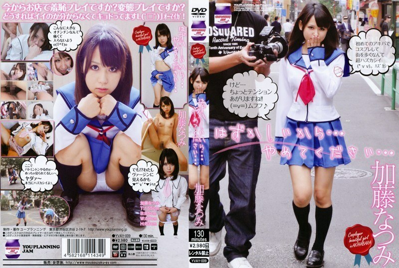 YVAY-009 It's Embarrassing... Please Stop... Natsumi Kato