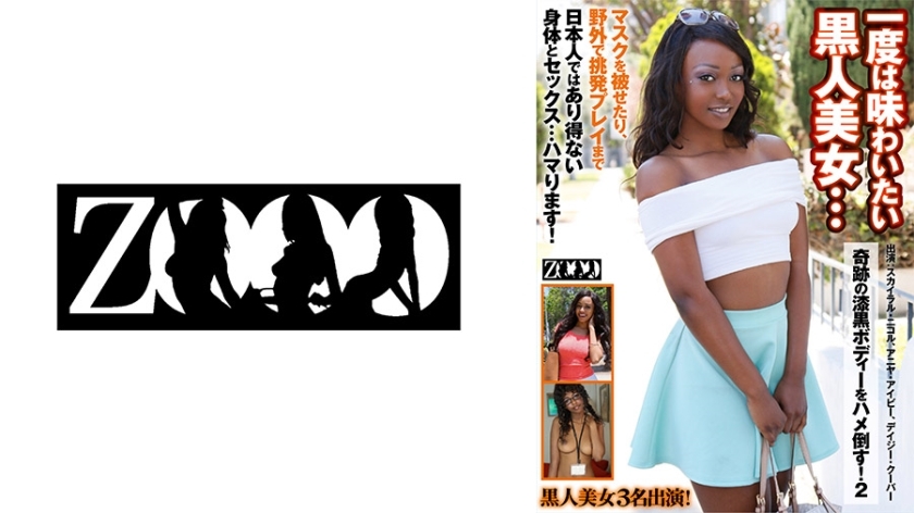 ZOOO-112 A black beauty you'll want to experience at least once... Her miraculous jet-black body will be fucked! 2 Skyla Nicole Anya Ivy Daisy Cooper
