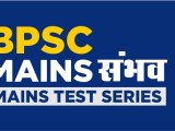 68th Bpsc Mains Test Series