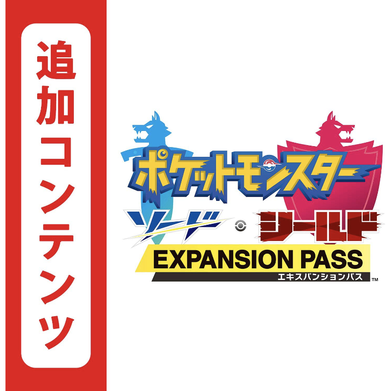 6月2日22時にポケモン ソード・シールド エキスパンションパスに関する