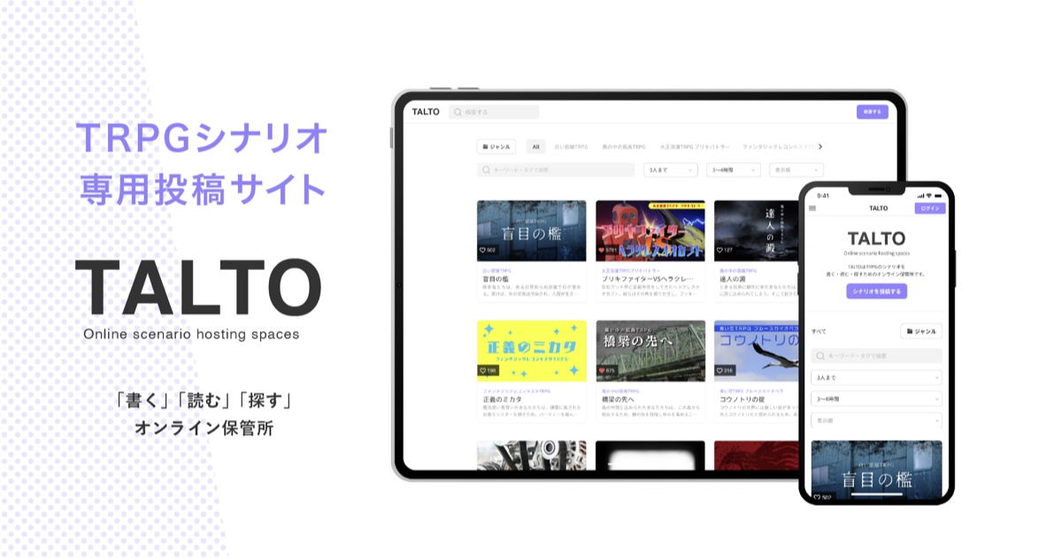 TRPG線上工具「CCFOLIA」宣布推出劇本專用投稿網站「TALTO」！