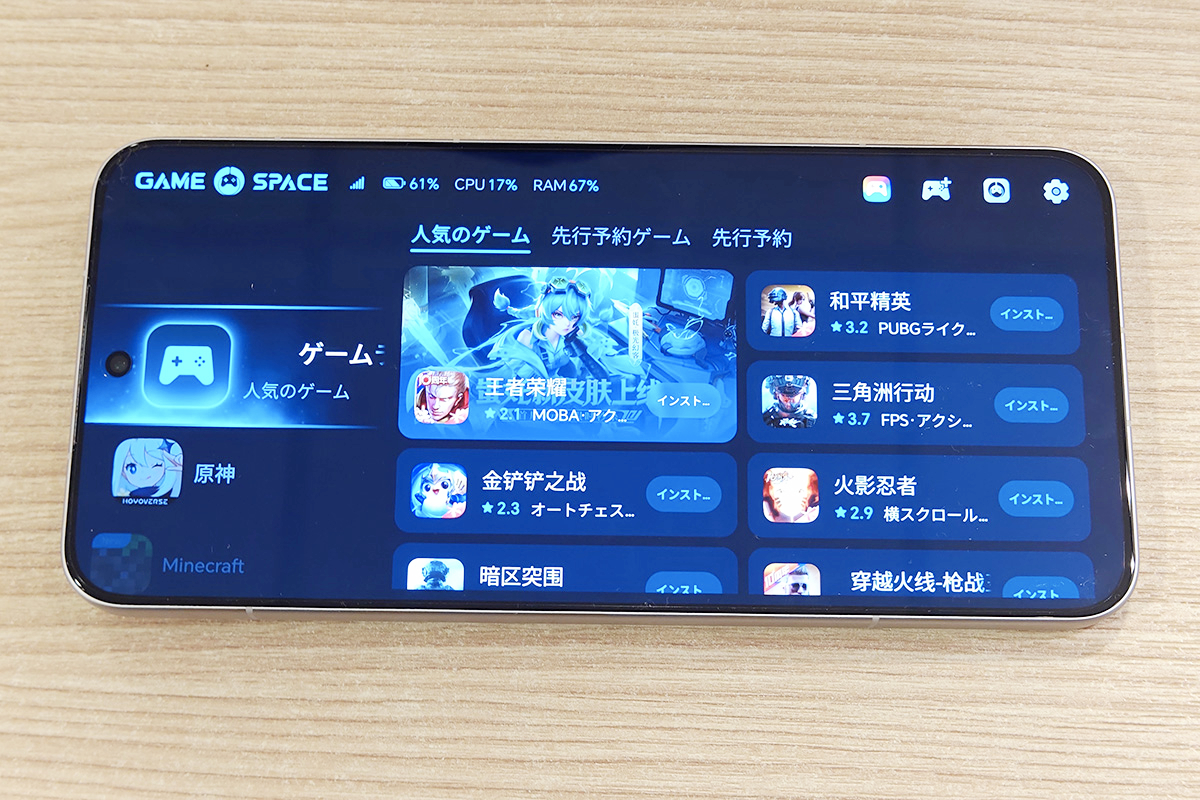 ゲーム専用のアプリストア