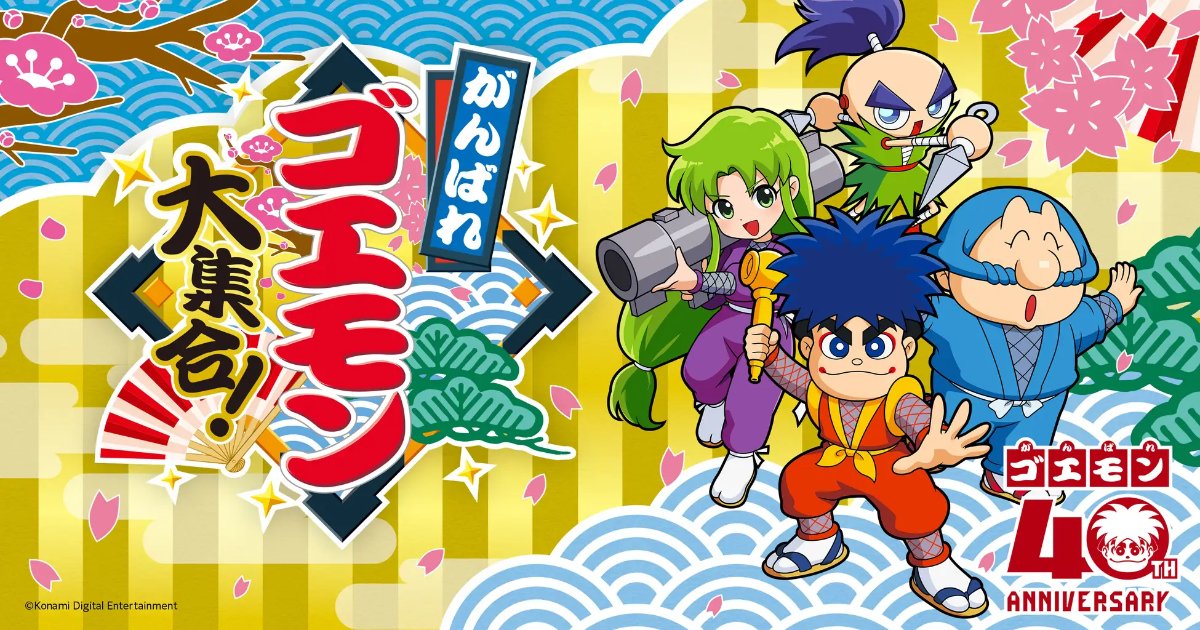 「大盜五右衛門大集合！」7月2日發售！收錄13款作品的系列首款合集作品