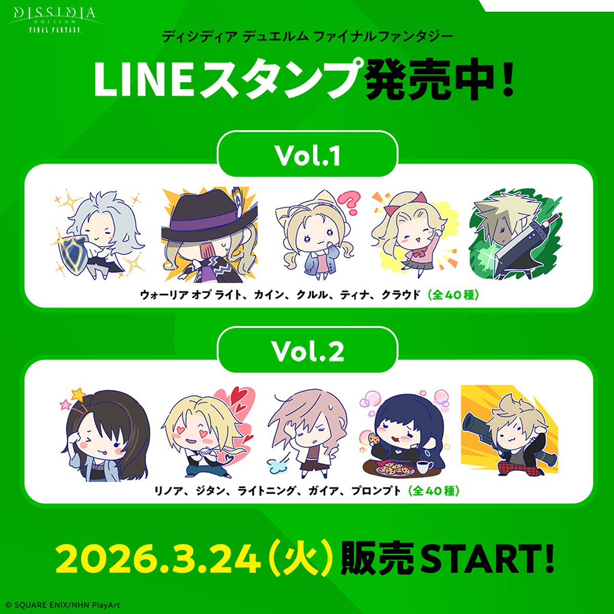 LINEスタンプ